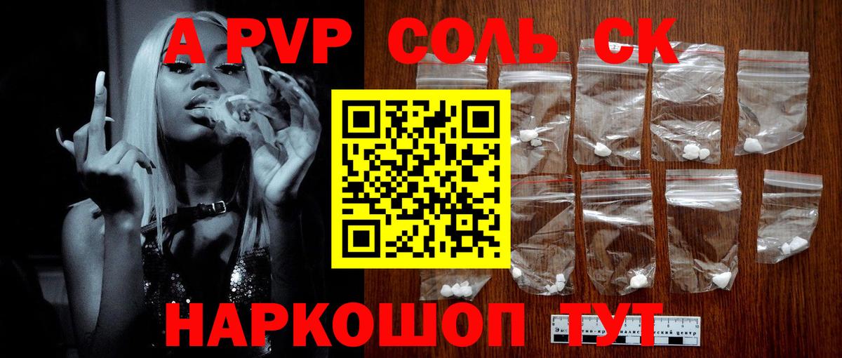 А ПВП Соль Кувандык