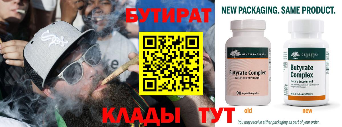 Кувандык  БУТИРАТ вода  Вход с VPN 