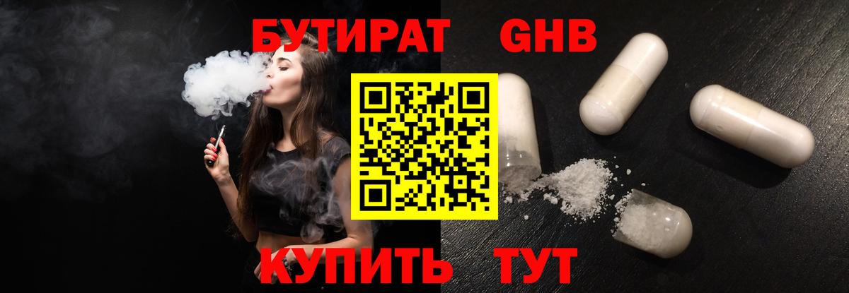 Бутират бутик Кувандык