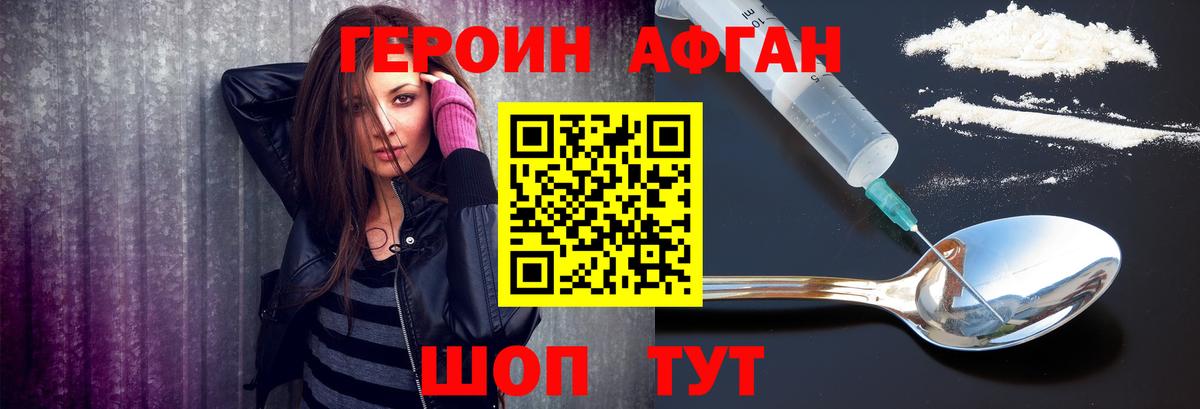ГЕРОИН белый Кувандык