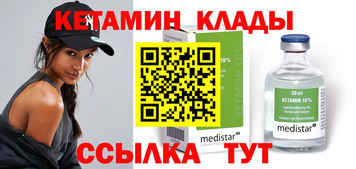 Кетамин VHQ  Вход с VPN  Кувандык 