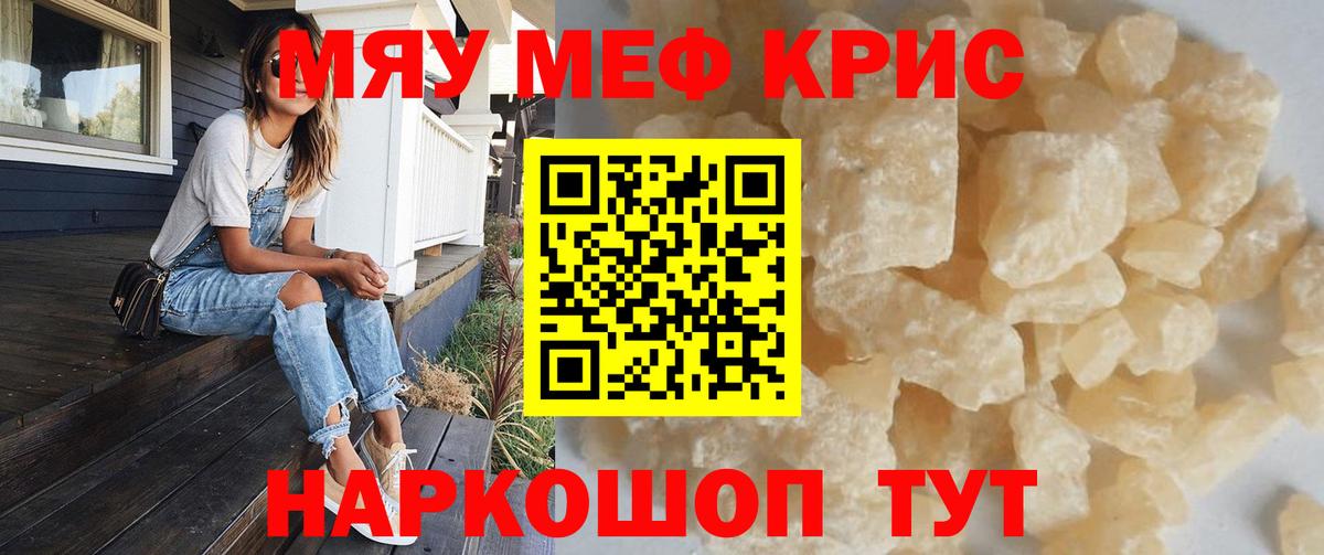 Меф мука Кувандык