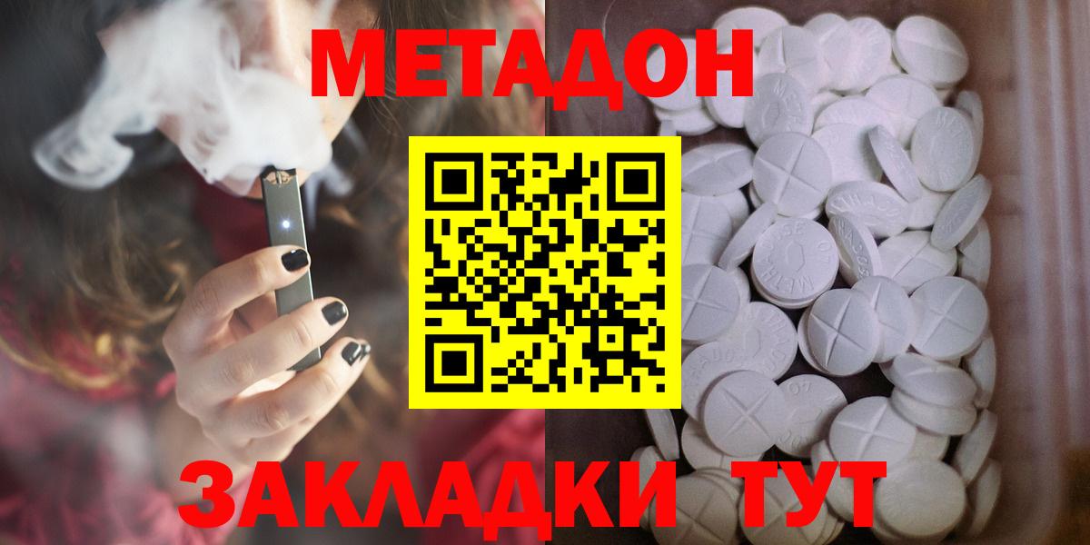 МЕТАДОН кристалл  Вход с VPN  МЕГА онион  Кувандык 